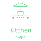 kitchen　キッチン